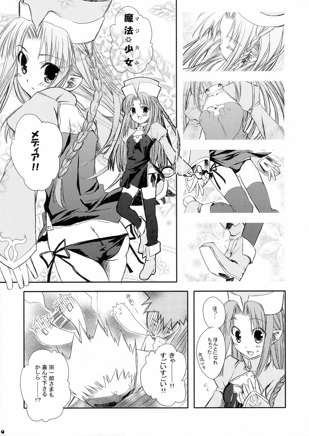 (C66) [Yumeno-Gotosi (G Munyo)] Magical Media!! (Fate/stay night) page 8 full