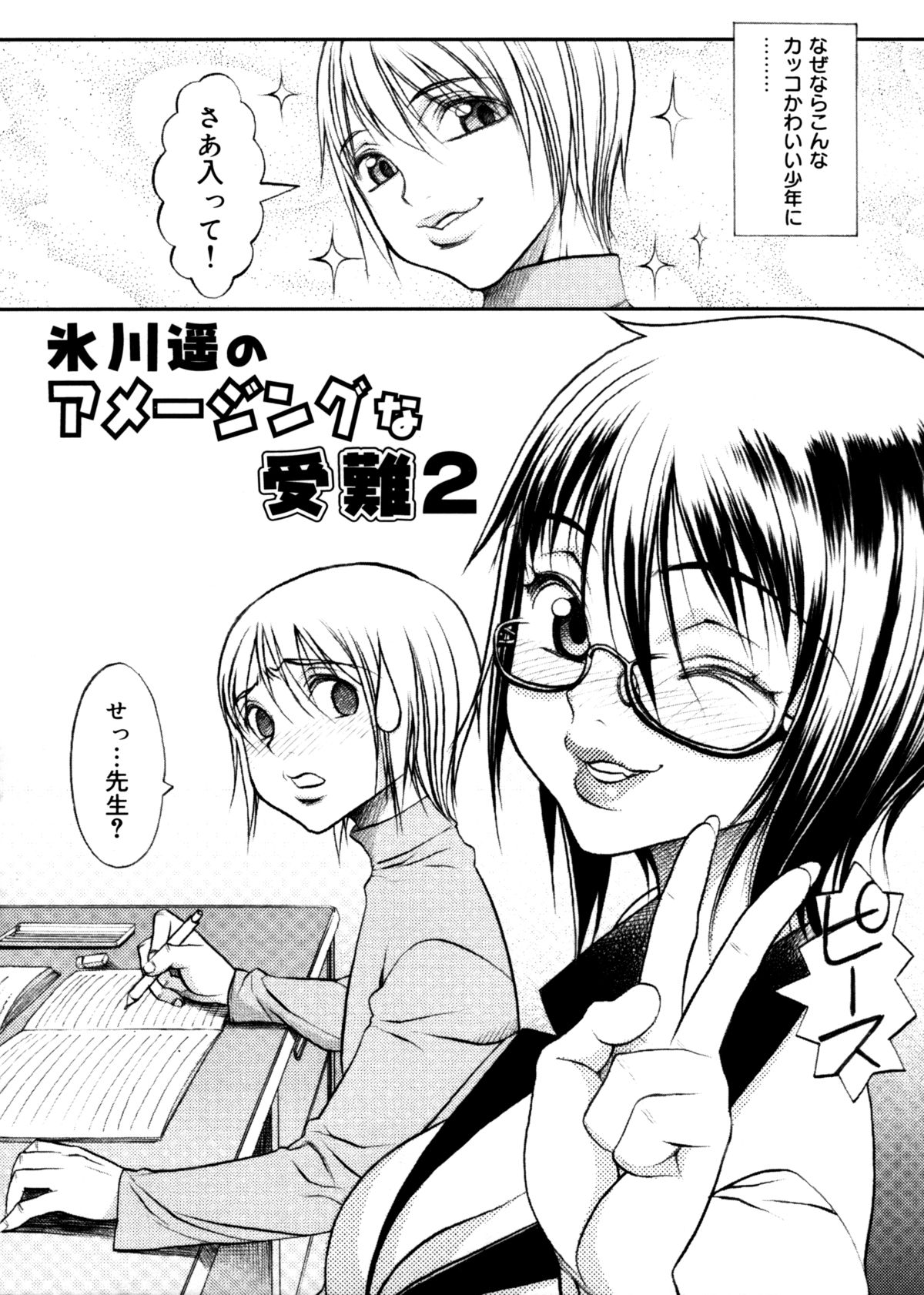 [Eguchi Hiroshi (aka F.S)] Hikawa Haruka no Amazing na Junan page 38 full