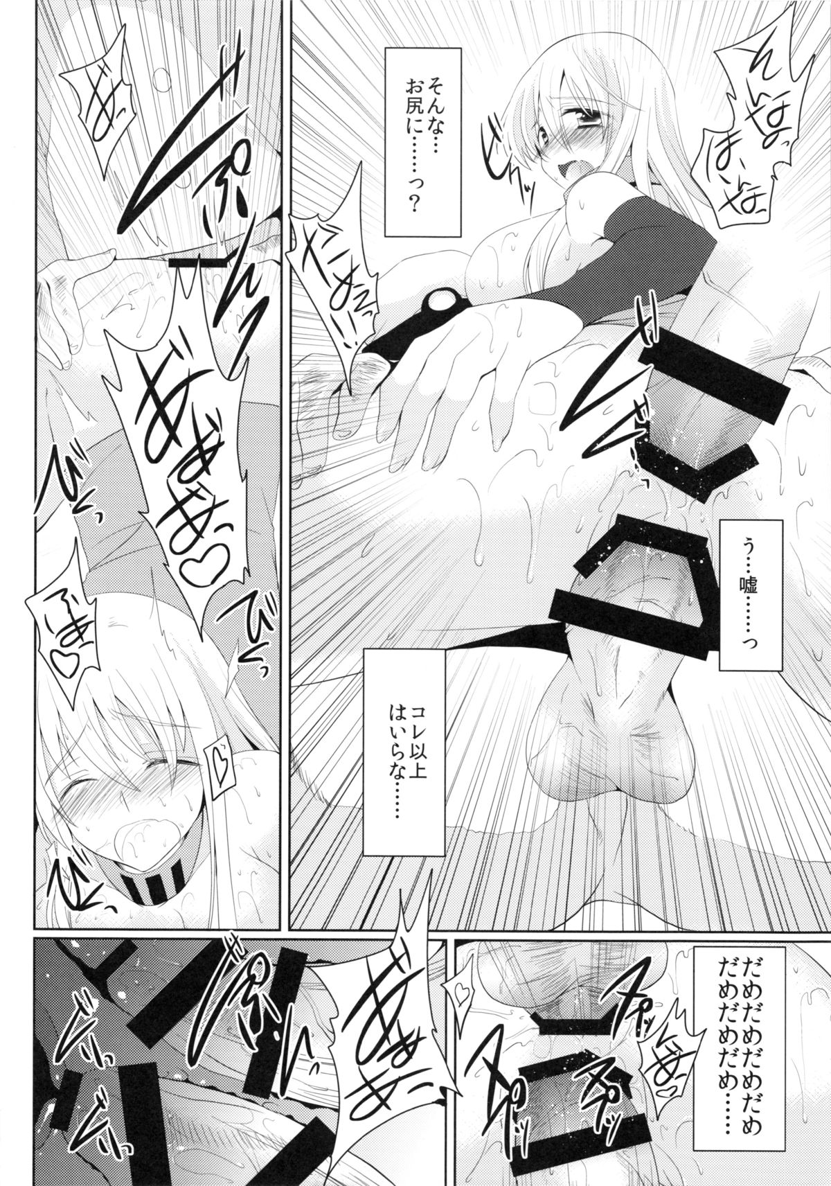 (COMIC1☆8) [Berry!16 (Mori Guruta)] Ryoujoku Bismarck (Kantai Collection -KanColle-) page 17 full