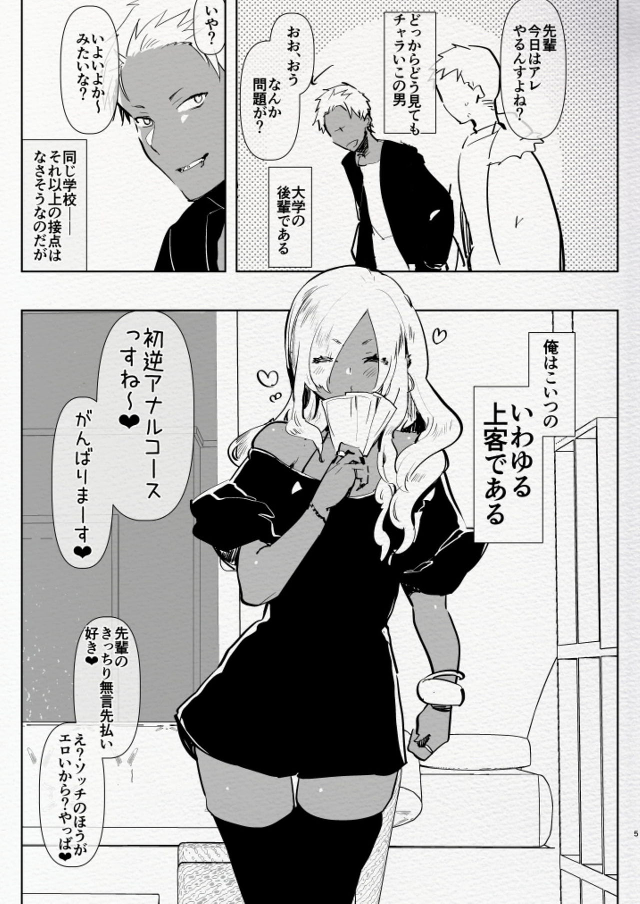 [Aimaitei (Aimaitei Umami)] Kurogal Kouhai Otokonoko DeliHeal ~ Gyaku Anal Course (Fate/Grand Order) [Digital] page 5 full