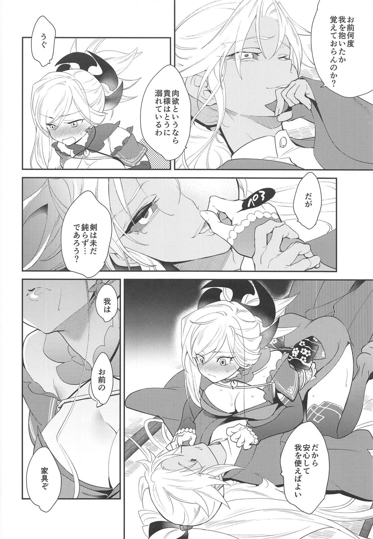 (C94) [Gokudou Daigensui (Kayama Kifumi)] 101-kaime no XXXX (Fate/Grand Order) page 13 full