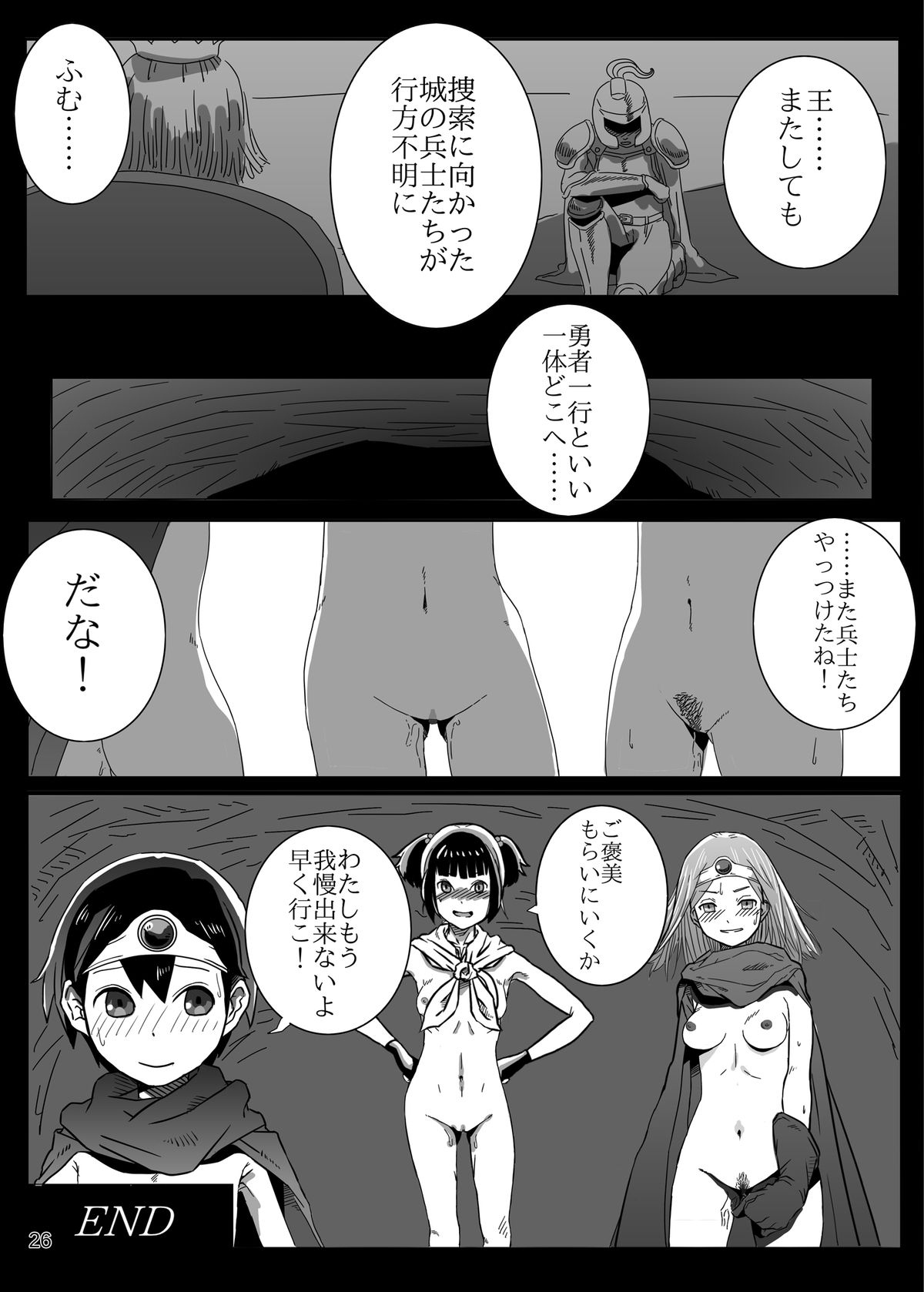 [Pintsize (TKS, Hagger)] KusoQue (Dragon Quest III) [Digital] page 26 full