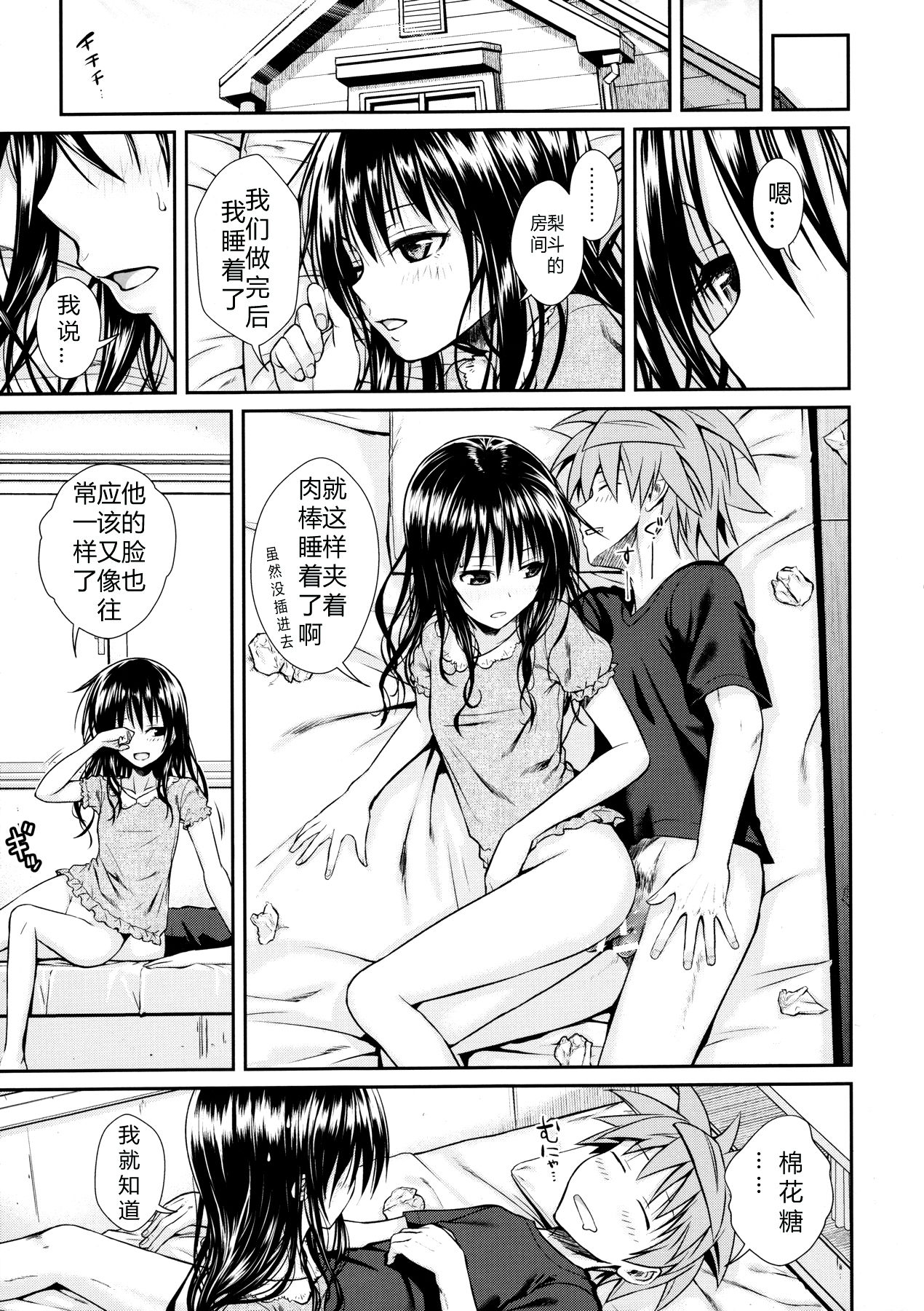 (C91) [40010 1-GO (Shimanto Shisakugata)] Wished World,Debauched World (To Love-Ru) [Chinese] [佳奈助汉化组] page 20 full