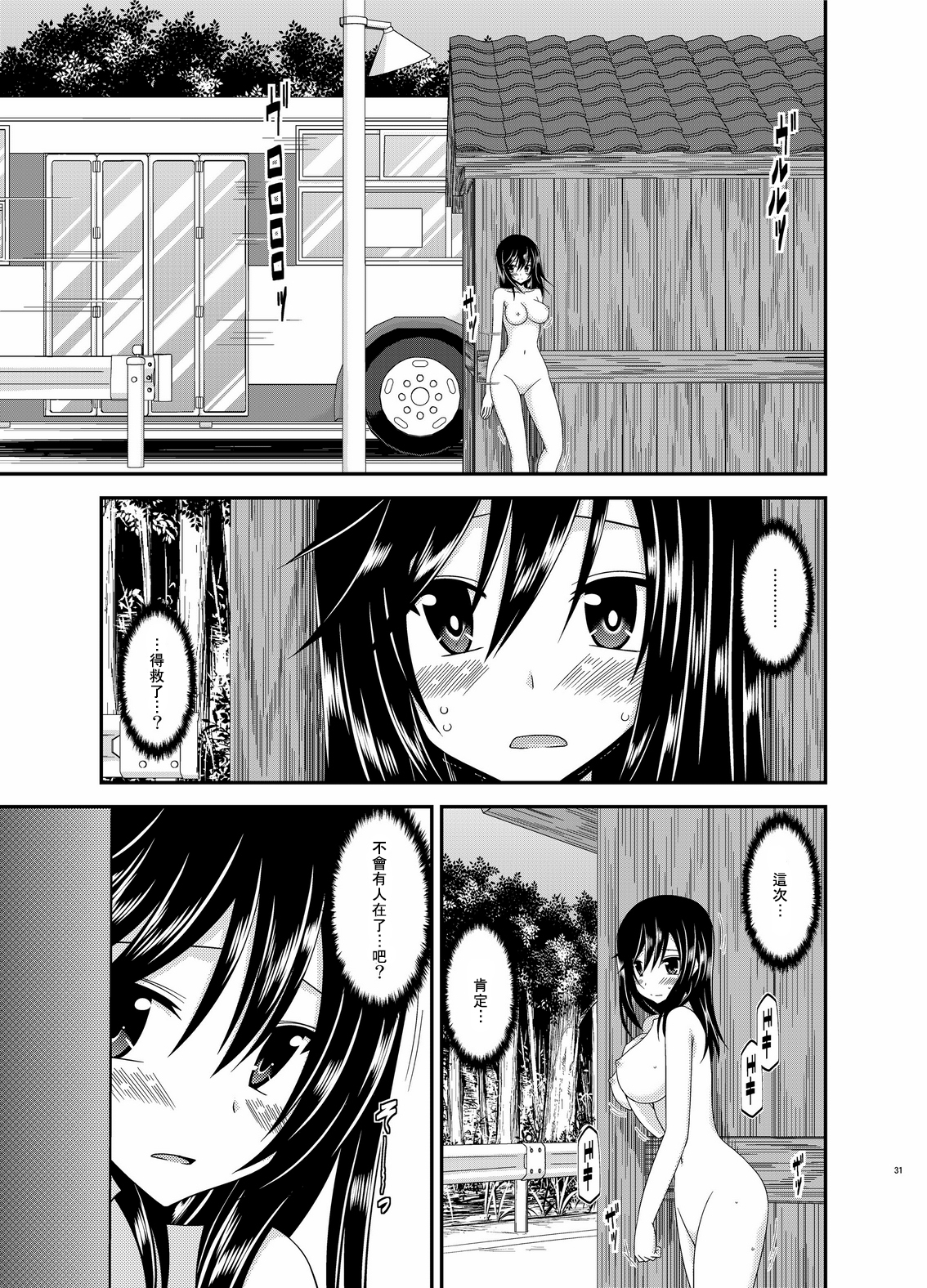 [valssu (Charu)] Roshutsu Biyori (Non Non Biyori) [Chinese] [surely個人漢化] [Digital] page 32 full