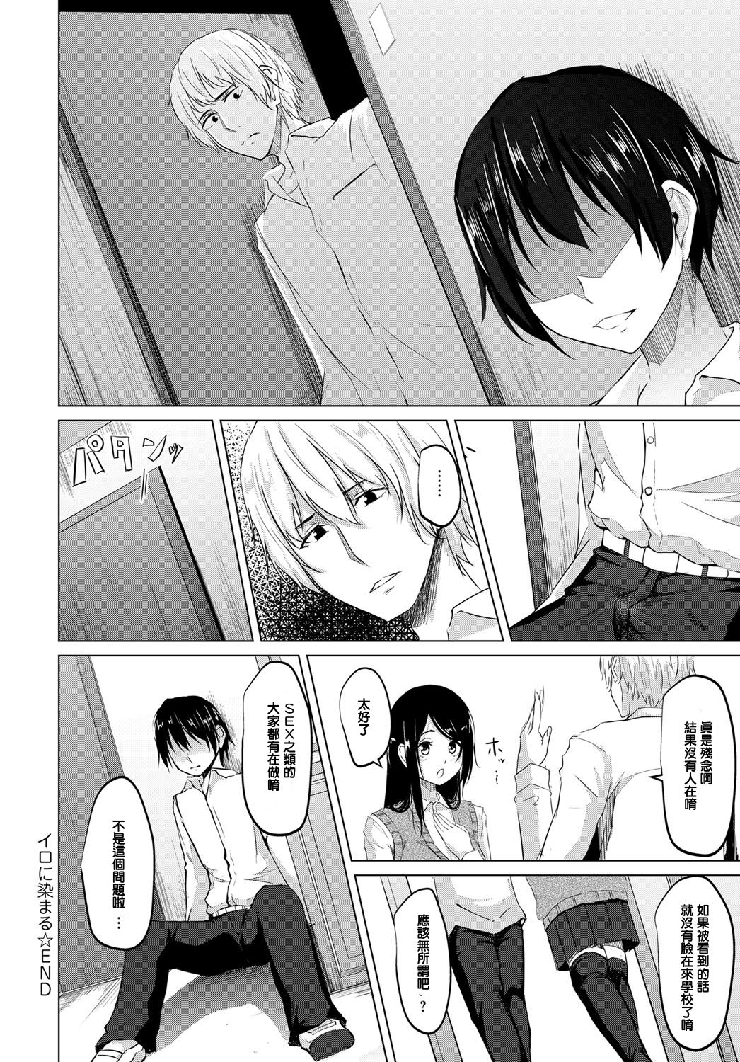 [Nepuka] Iro ni Somaru (COMIC Anthurium 2017-12) [Chinese] [Digital] page 24 full