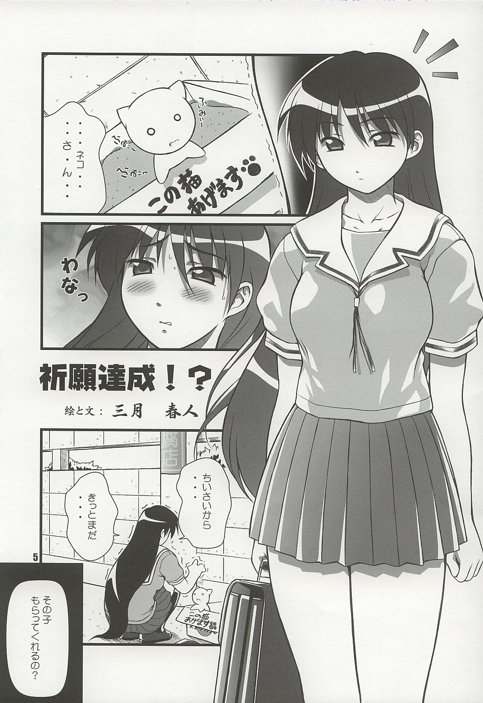 (C62) [OTOGIYA (Mizuki Haruto)] Nyangirass Daioh (Azumanga Daioh) page 4 full