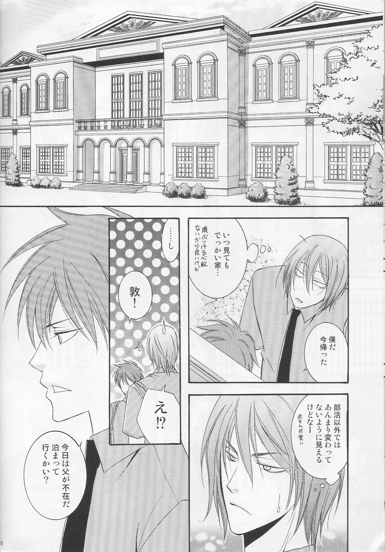 (C84) [B.S CO; (Aozora Aoi)] Atsushi-kun no Suki na Mono (Kuroko no Basuke) page 7 full