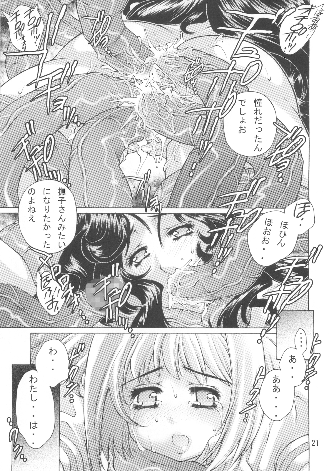 (C67) [Molotov Cocktail (Oowada Tomari)] Kagami no Naka no CHERRIES 2nd (Card Captor Sakura) page 21 full