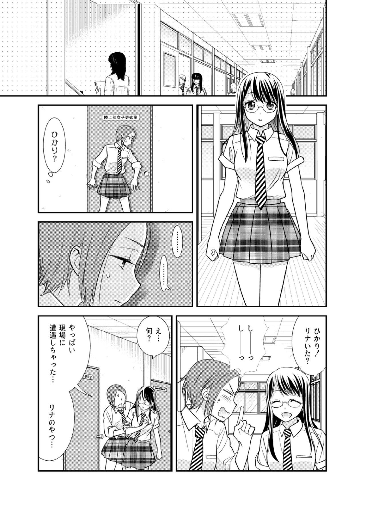 [Sweet Pea, COCOA BREAK (Ooshima Tomo, Ooshima Towa)] Joshi Kouishitsu Suieibu [Digital] page 11 full