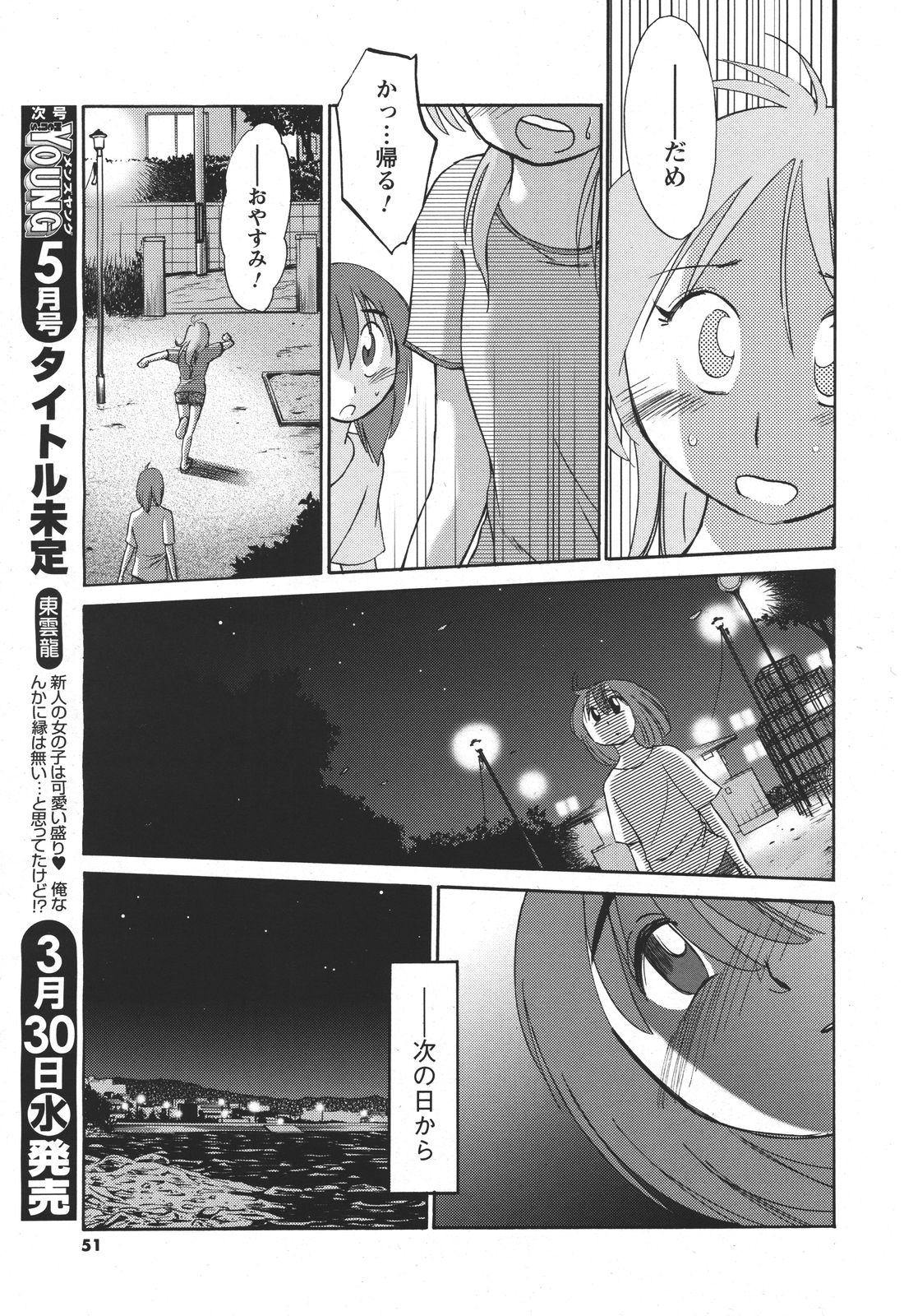 [TsuyaTsuya] Hirugao Ch. 1-2, 4, 14-32 page 60 full