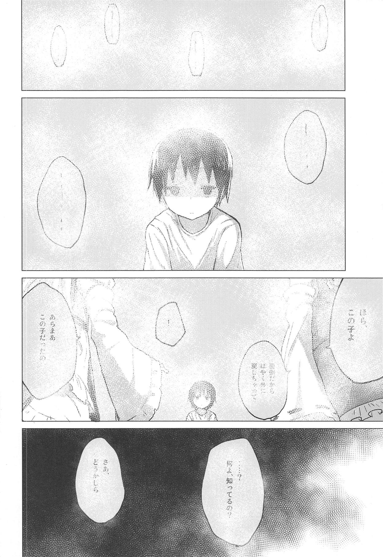 (C95) [100yenMoFA (Mirino)] Suwa Shota 5 (Touhou Project) page 7 full