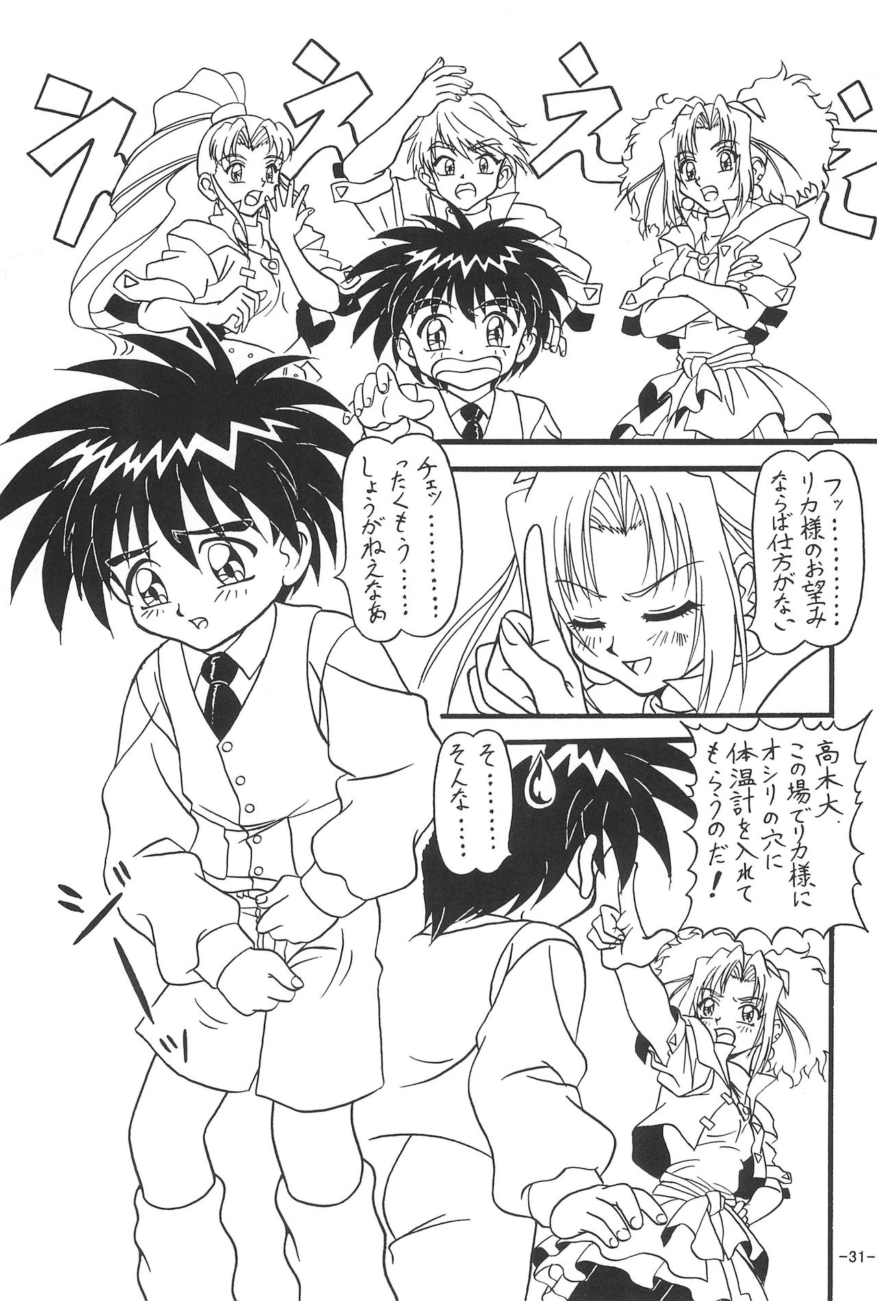 (C55) [Himawari Endan (Chunrouzan)] Mamagoto (Super Doll Licca-chan) page 33 full