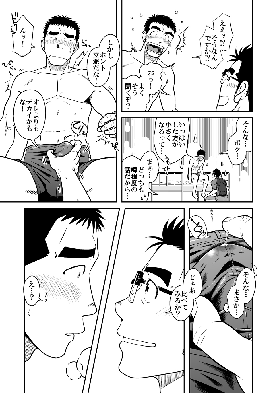 [Akitaku Kikaku (Taku Hiraku)] Nantoka Danshi vol.2 Dekachin Danshi page 13 full
