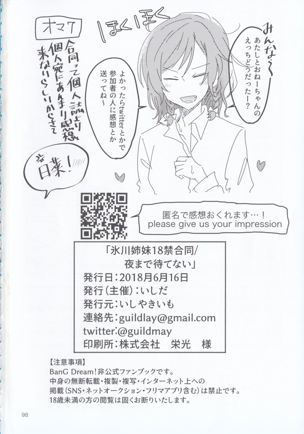 (BanG Dreamer's Party! 4th STAGE) [Ishiyaki Imo (Various)] Hikawa Shimai 18-kin Goudou Yoru made Mate nai - can't wait till night (BanG Dream!) page 98 full