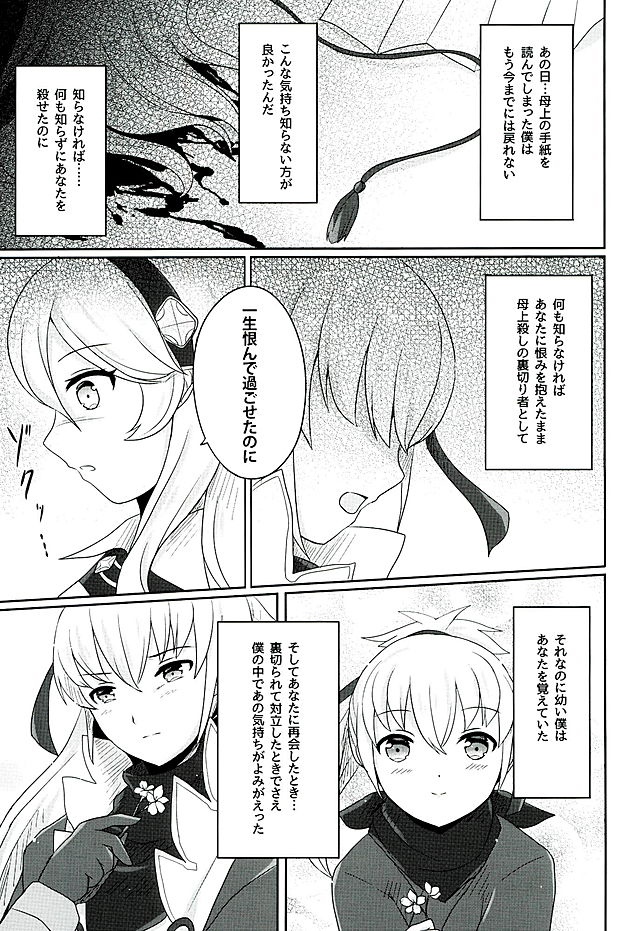 (Kokuin no Hokori) [RazChoco (Ayame)] Tasogare no Yume (Fire Emblem if) page 12 full