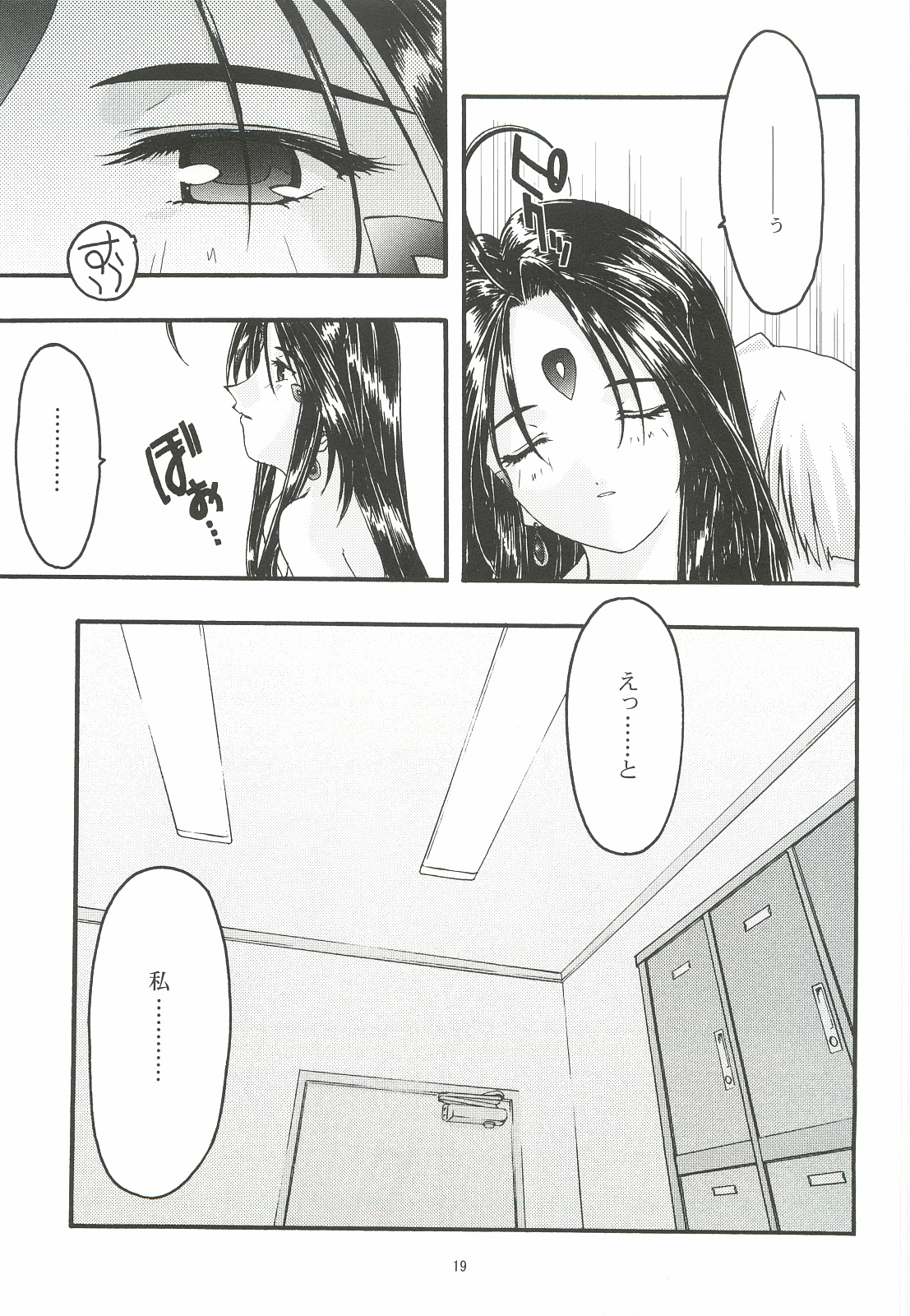 [sandglass (Uyuu Atsuno)] Ao 5 (Ah! My Goddess) page 18 full