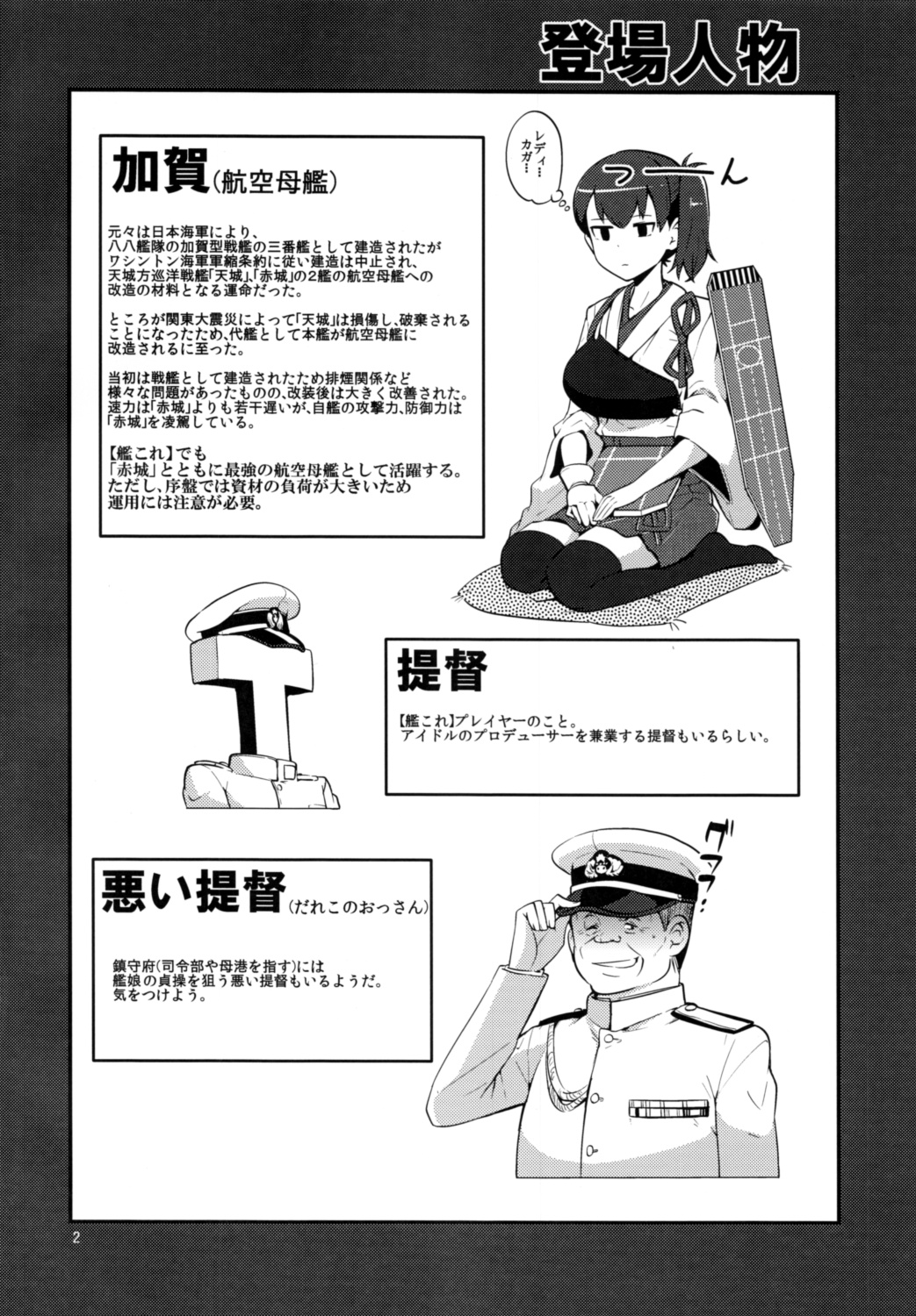 (C85) [Kotau (Bowieknife)] Kaga Pero (Kantai Collection -KanColle-) page 3 full