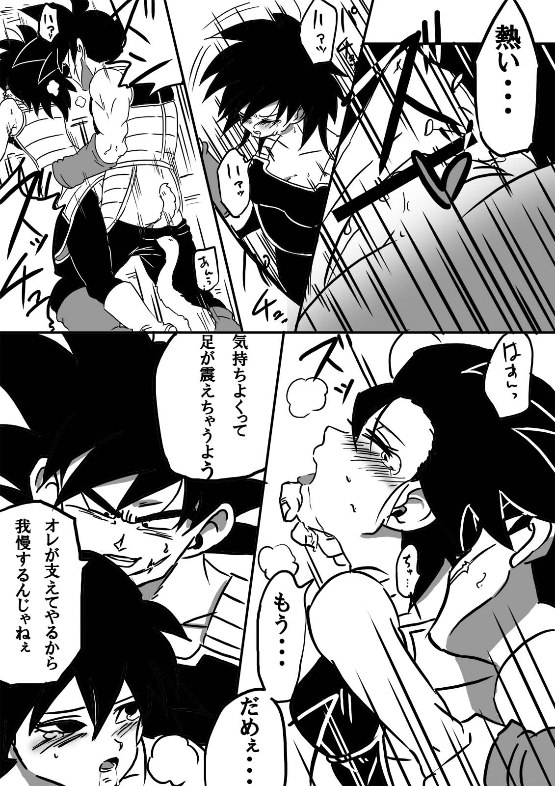 [Okami] Miwaku no hana (Dragon Ball Z) page 12 full