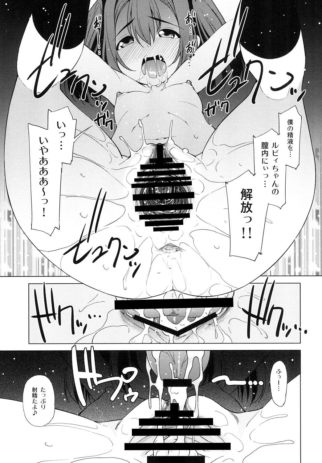 (C90) [Matsuge Antenna (Maihara Matsuge)] Datenshi Kaihatsu Seminar (Love Live! Sunshine!!) page 20 full