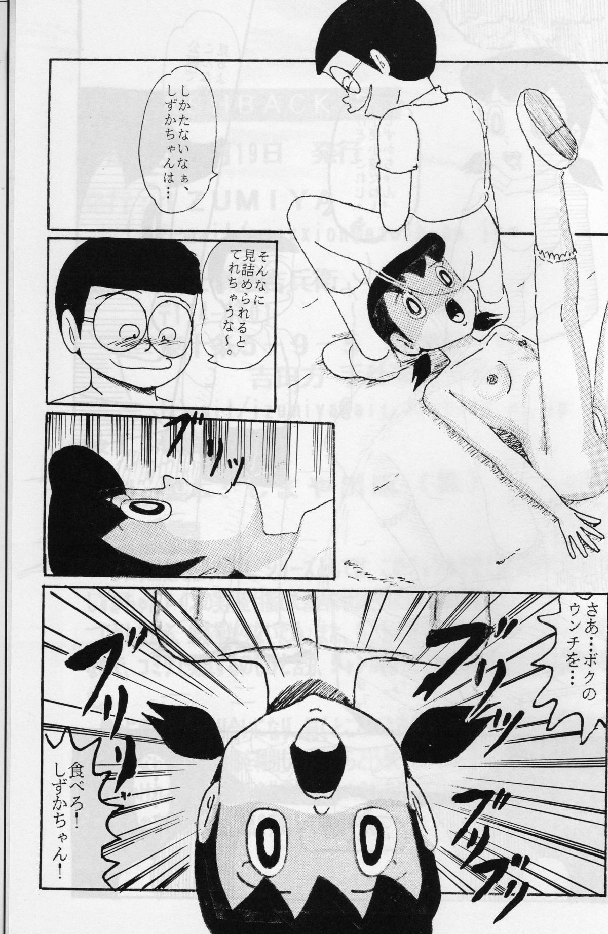 [ IZUMIYA (Teshigotoya Yoshibee, Sen fuji kaiko) ] FLASH BACK 2 (Doraemon) page 72 full