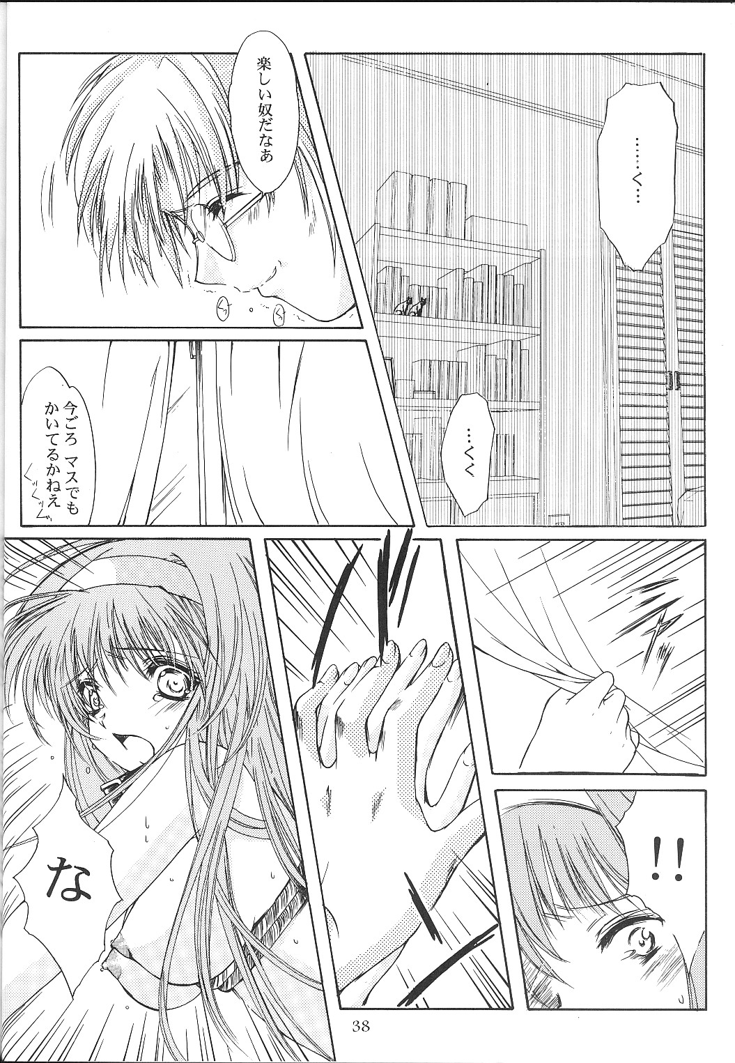 [HIGH RISK REVOLUTION] Shiori Vol.10 Uzuki no Daishou (Tokimeki Memorial) page 37 full