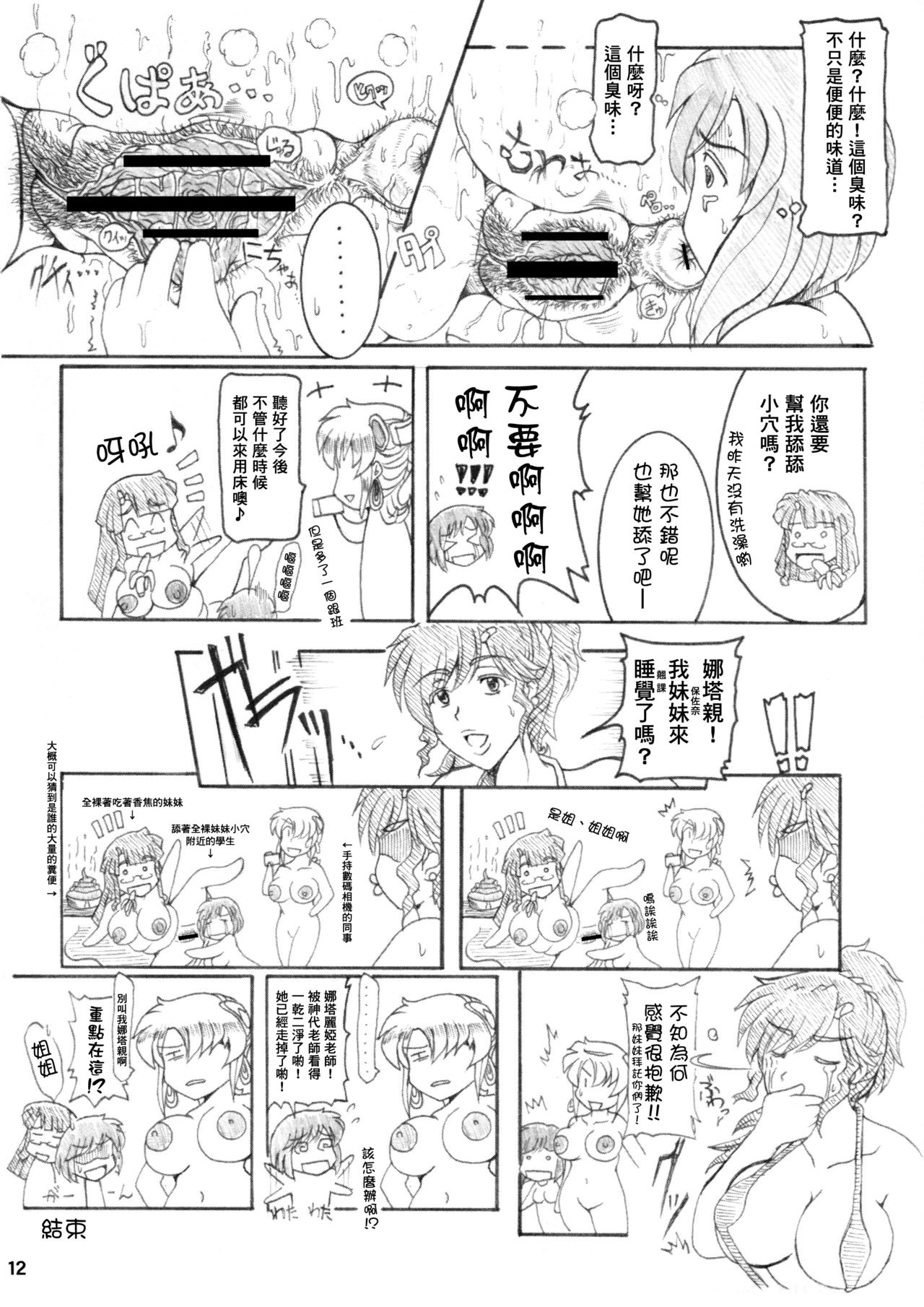 (C84) [Re-BIDou (Tsunomiya Katsuki)] Onna Kyoushi-gun Ryoujoku Enchitai [Haisetsu Tokushinka] [Chinese] [臭鼬娘漢化組] page 12 full