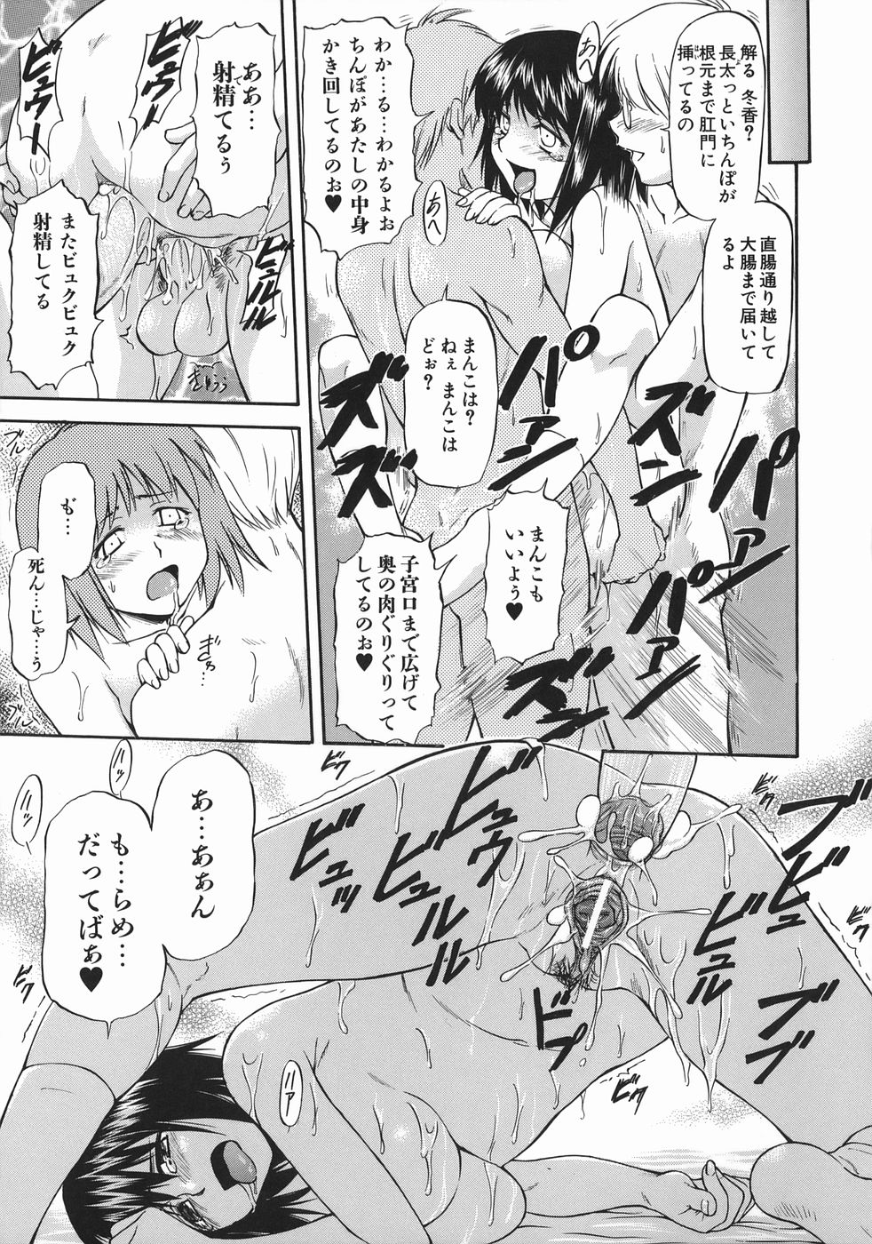 [Nagare Ippon] Offside Girl page 199 full