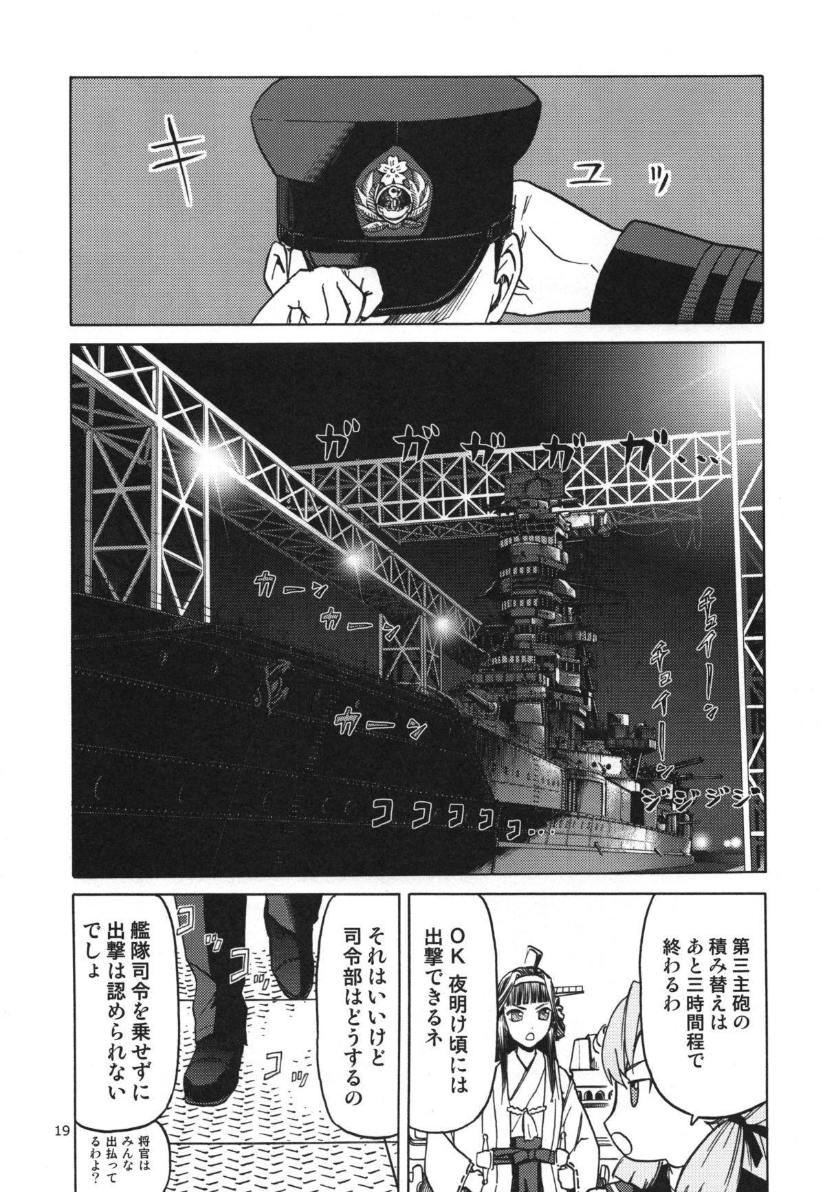 (C86) [Waku Waku Doubutsuen (Tennouji Kitsune)] Hitozuma Kongou KaiNi (Kantai Collection -KanColle-) page 19 full