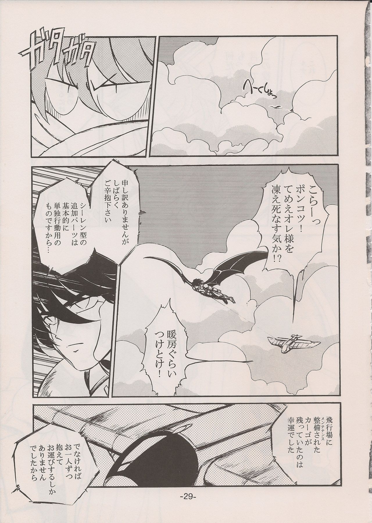 (C58) [Manga Doukou-kai (Tominaga Akiko)] PHANTASY STAR ALL!! 11 (Phantasy Star series) page 29 full