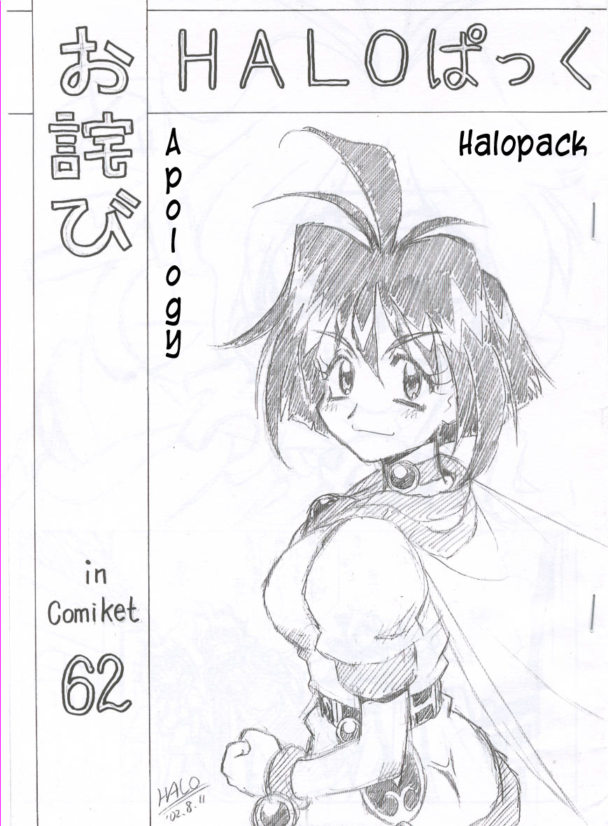 (C62) [Halopack (HALO)] Owabi in Comiket62 (Slayers) [English] [Kusanyagi] page 1 full