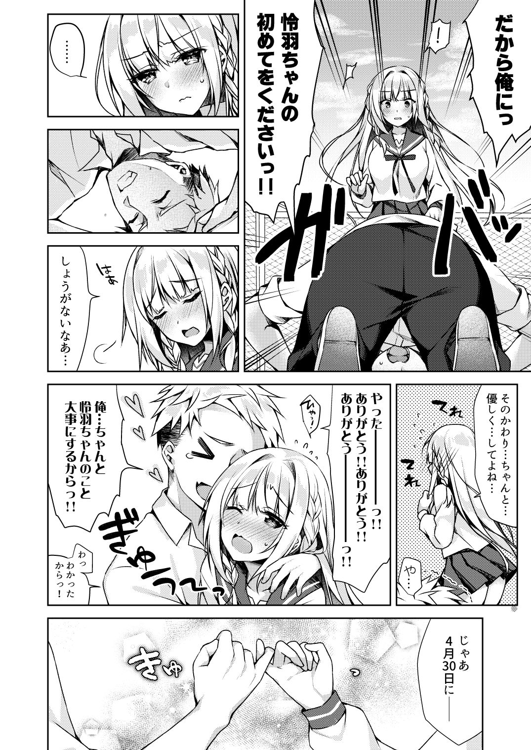 [Tears39 (Sorai Shinya)] Kaigen Sex Reiwa-chan [Digital] page 8 full