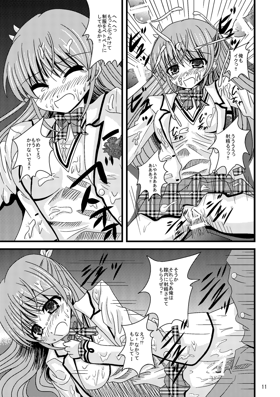 [Ajinori (Satou Kimiatsu)] Roden Chikan Rape Shira* Tsugumi (Daitoshokan no Hitsujikai) [Digital] page 11 full