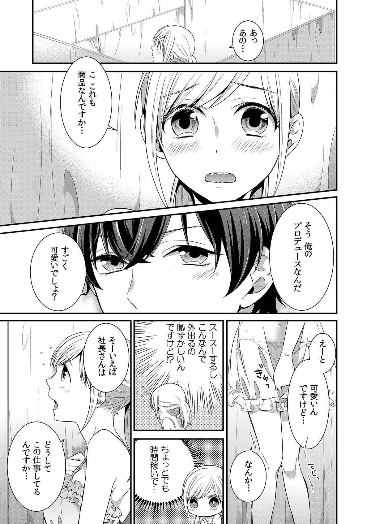 [ひとこ] 気持ち良すぎて、こわれちゃう…！～カワイイ悪魔とイジられ子羊 第1-5話 page 36 full
