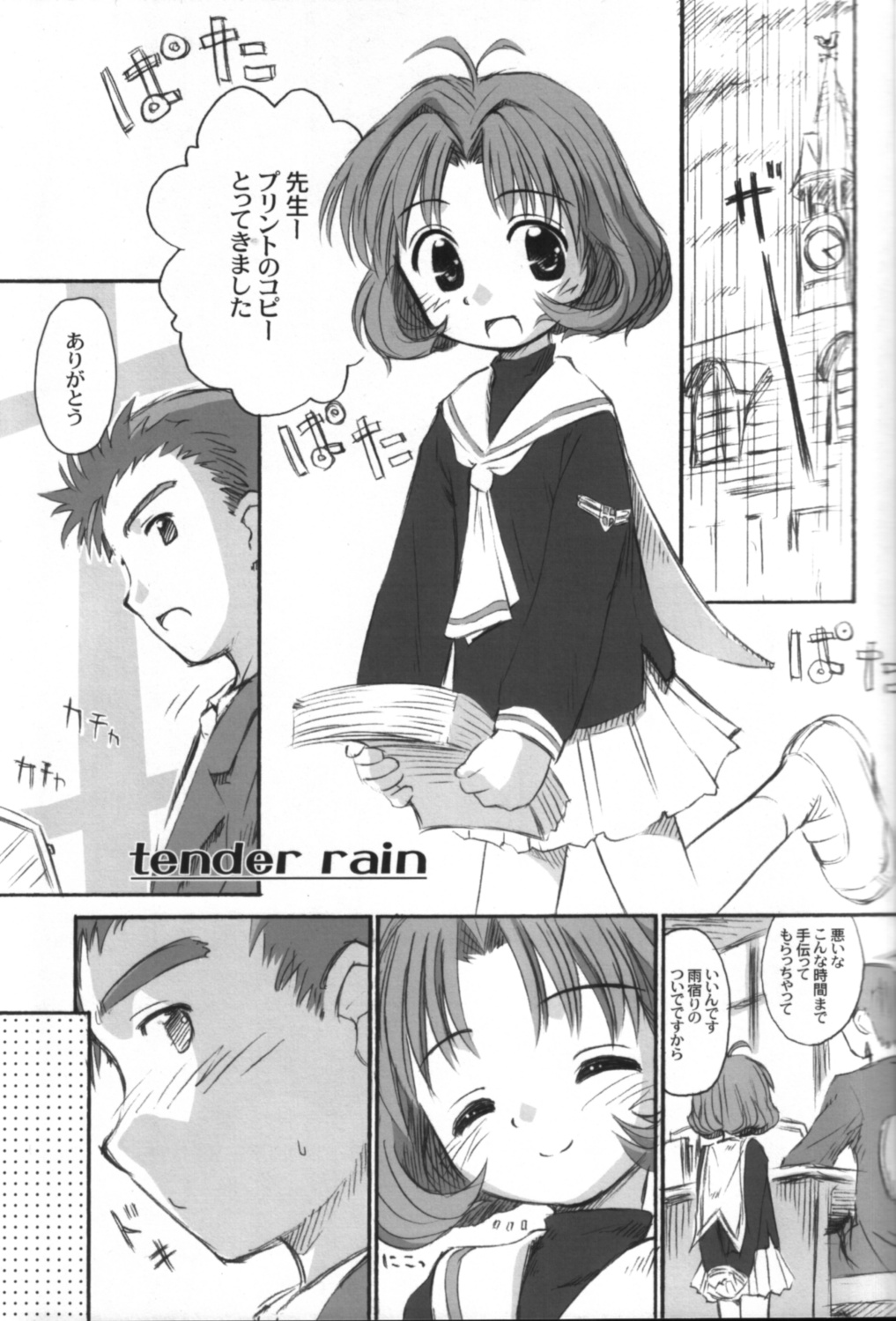 (C67) [Jido-Hikki (Kokekokko Coma)] Cherry Season 2 (Cardcaptor Sakura) page 4 full