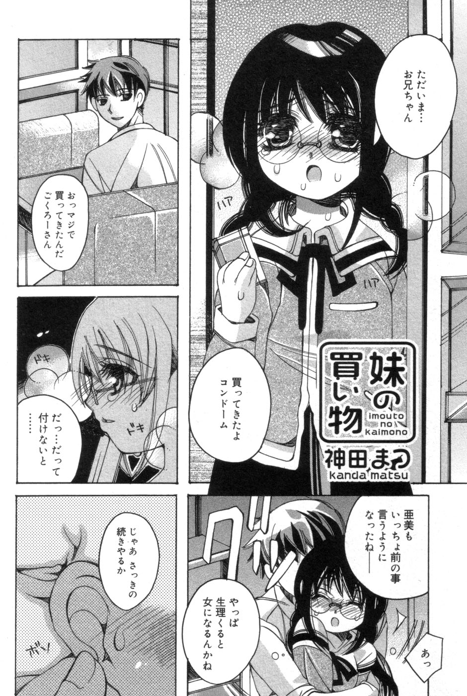 [Kanda Matsu] Hitori ja Dekinaino page 39 full