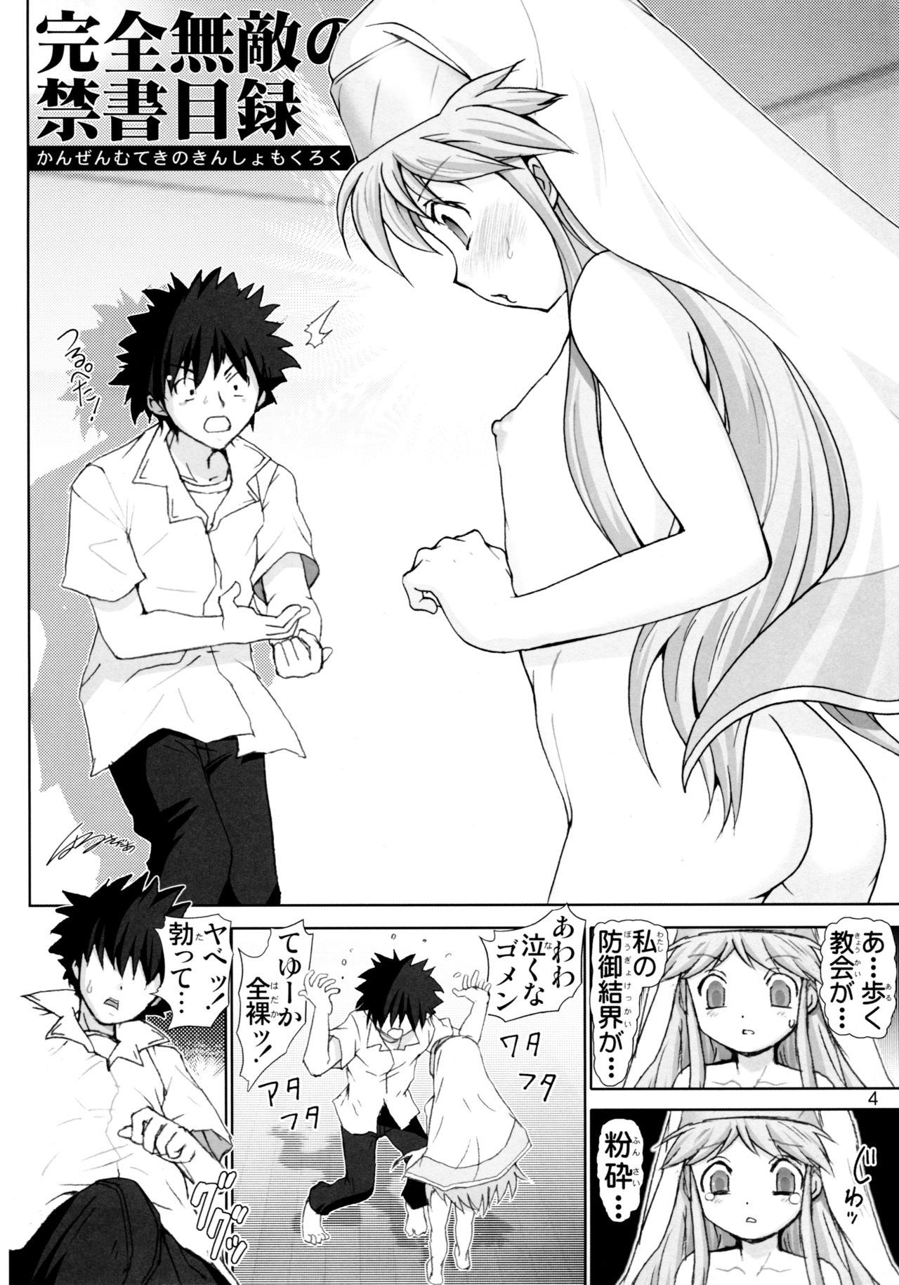 (SC41) [Raijinkai (Haruki Genia)] Kanzen Muteki no Kinsho Mokuroku 1 (Toaru Majutsu no Index) page 4 full