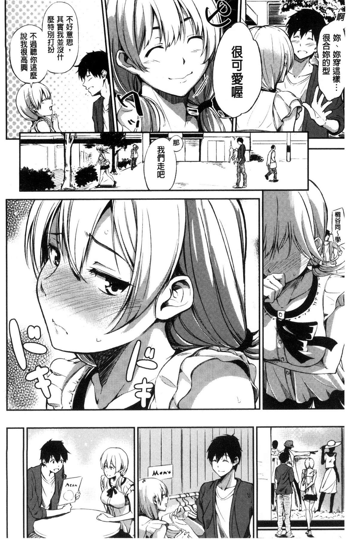 [Sanjuurou] Oyatsu no Jikan - Would you like to taste my body? [Chinese] page 35 full