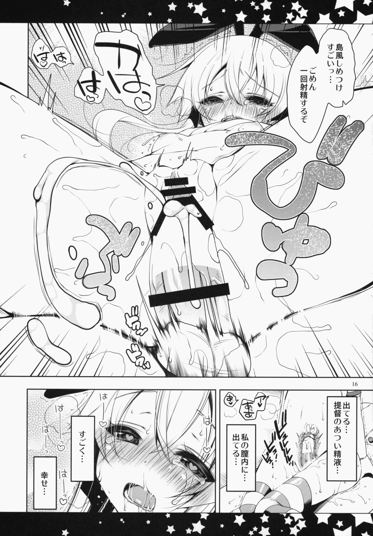 (C87) ['n'-cyak-m-mu- (Yukiji Shia)] Fureteyo... Teitoku (Kantai Collection -KanColle-) page 16 full