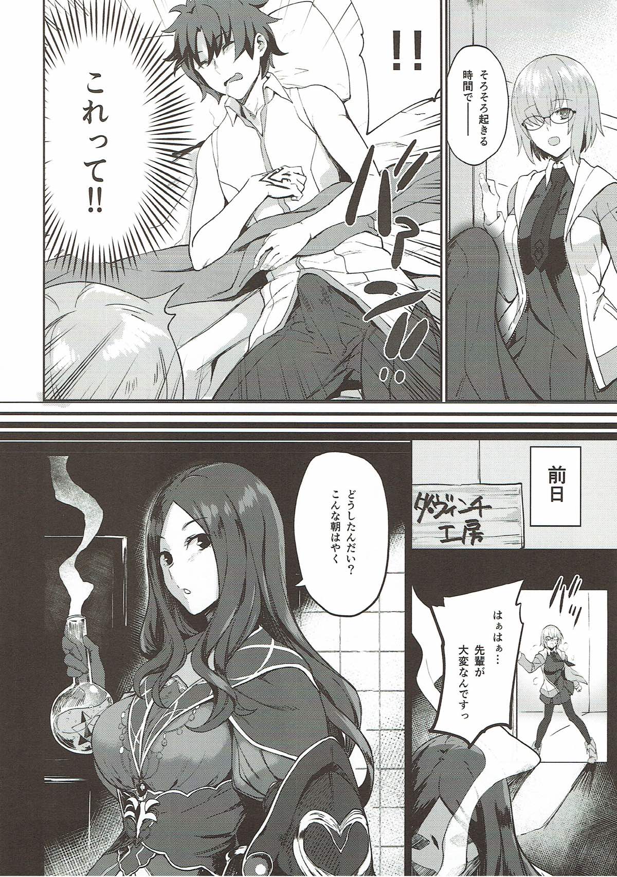 (C92) [LOFLAT (Prime)] Otsukare-sama desu Senpai Hon (Fate/Grand Order) page 4 full