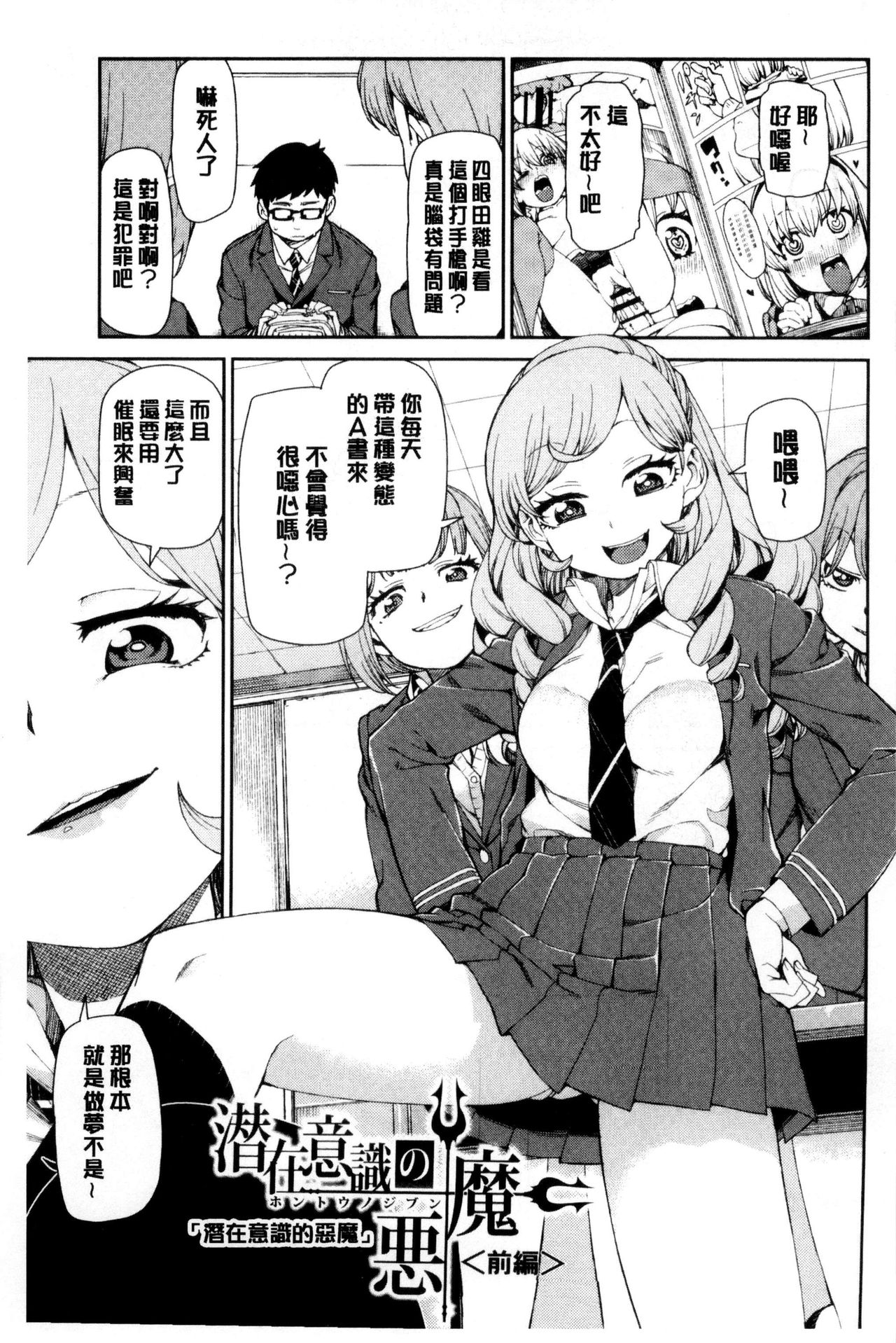 [Akitsuki Itsuki] Saimin Anji de Kanarazu Kou naru [Chinese] page 6 full