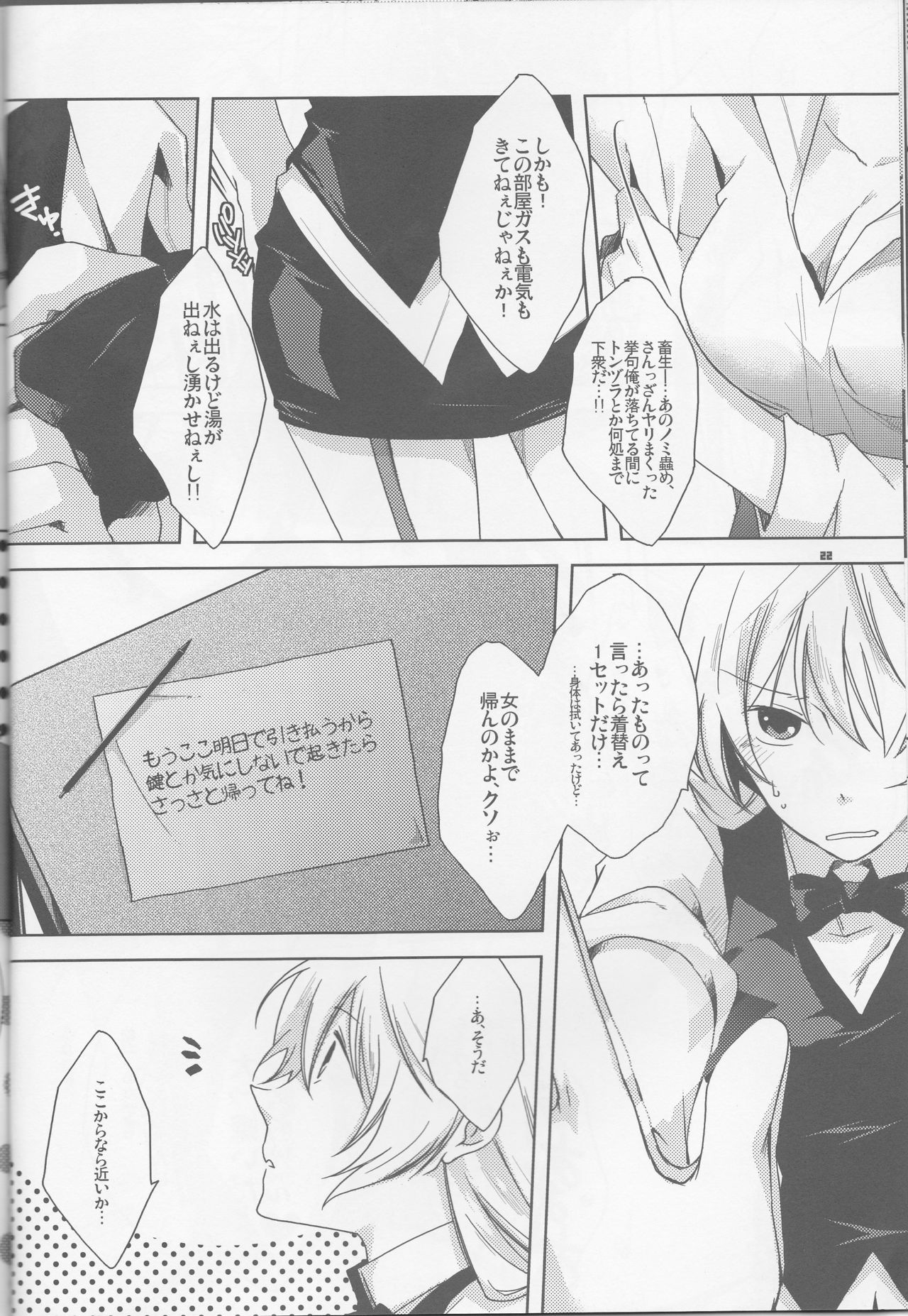 (SUPERKansai16) [Asterism (Shiyu)] HSMK (Durarara!!) page 22 full