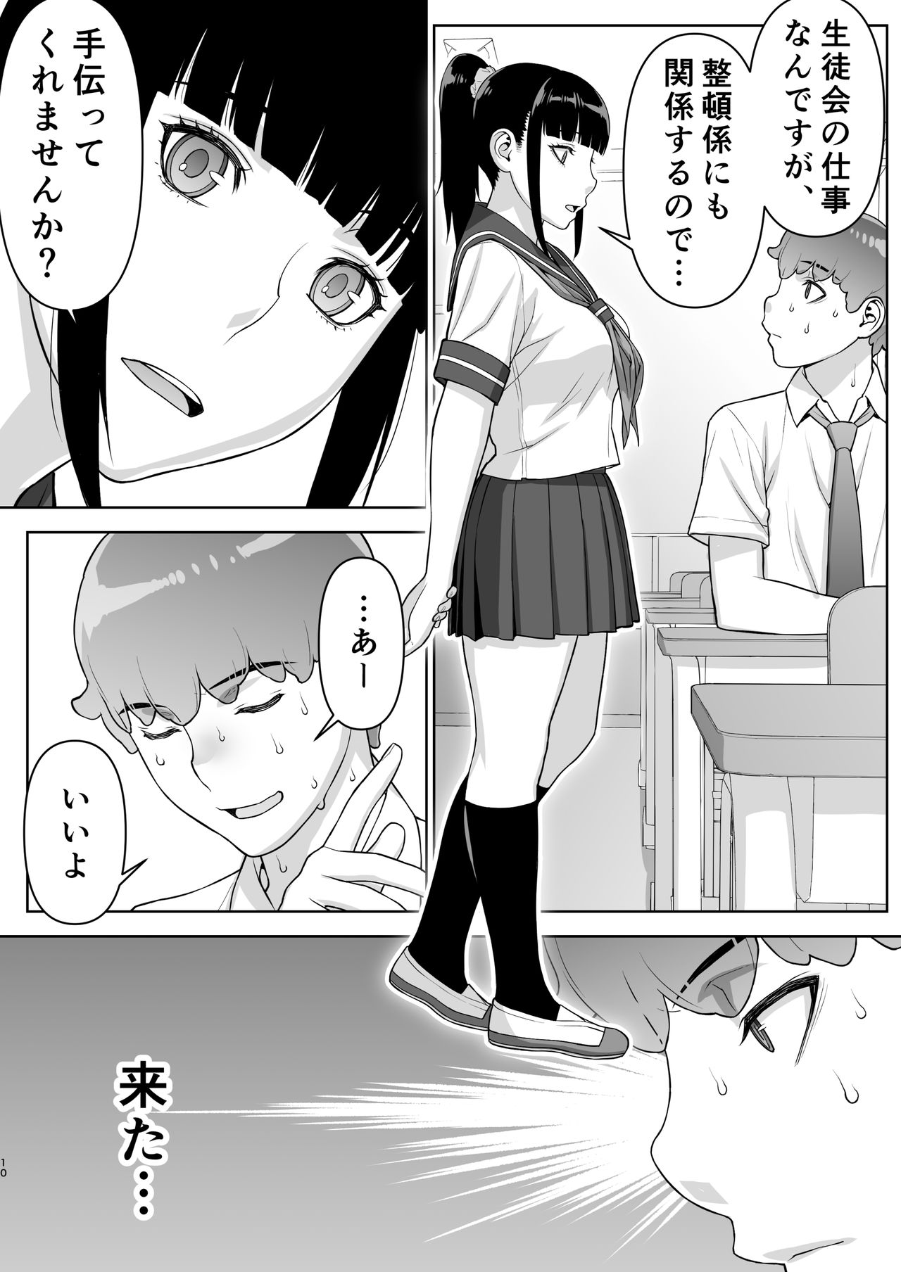 [STUDIO HUAN (Raidon)] Iinchou wa mada Saimin Appli o Shinjiteru. page 11 full