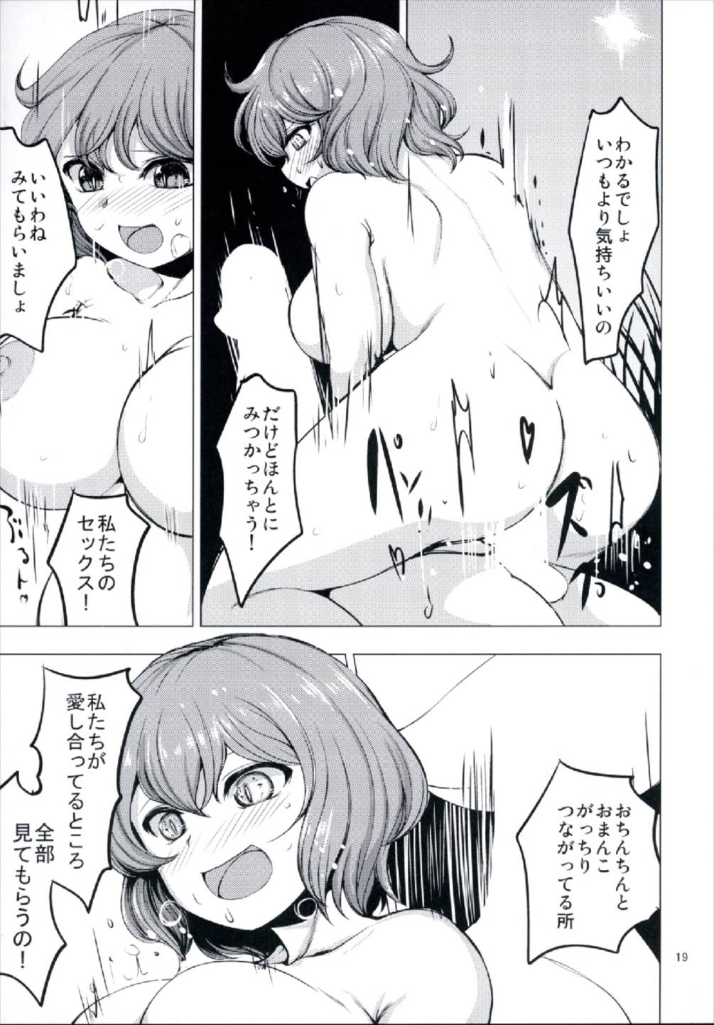 (C92) [Chicken Nugget Gyuuniku Aji (Sadahiro)] Fuckin' Hot summer (Touhou Project) page 19 full