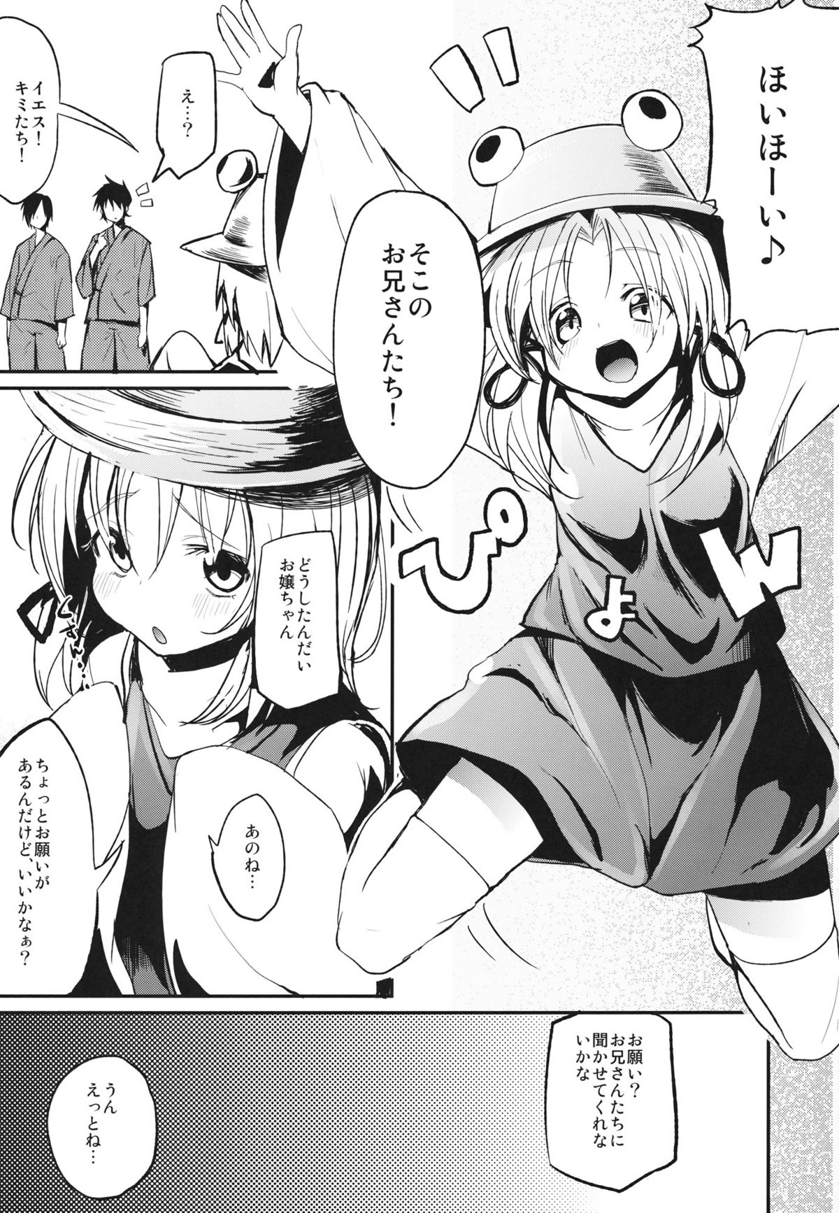 (Reitaisai 9) [100yenMoFA (Mirino)] Kero-chan to Sanran Sex!! (Touhou Project) page 4 full