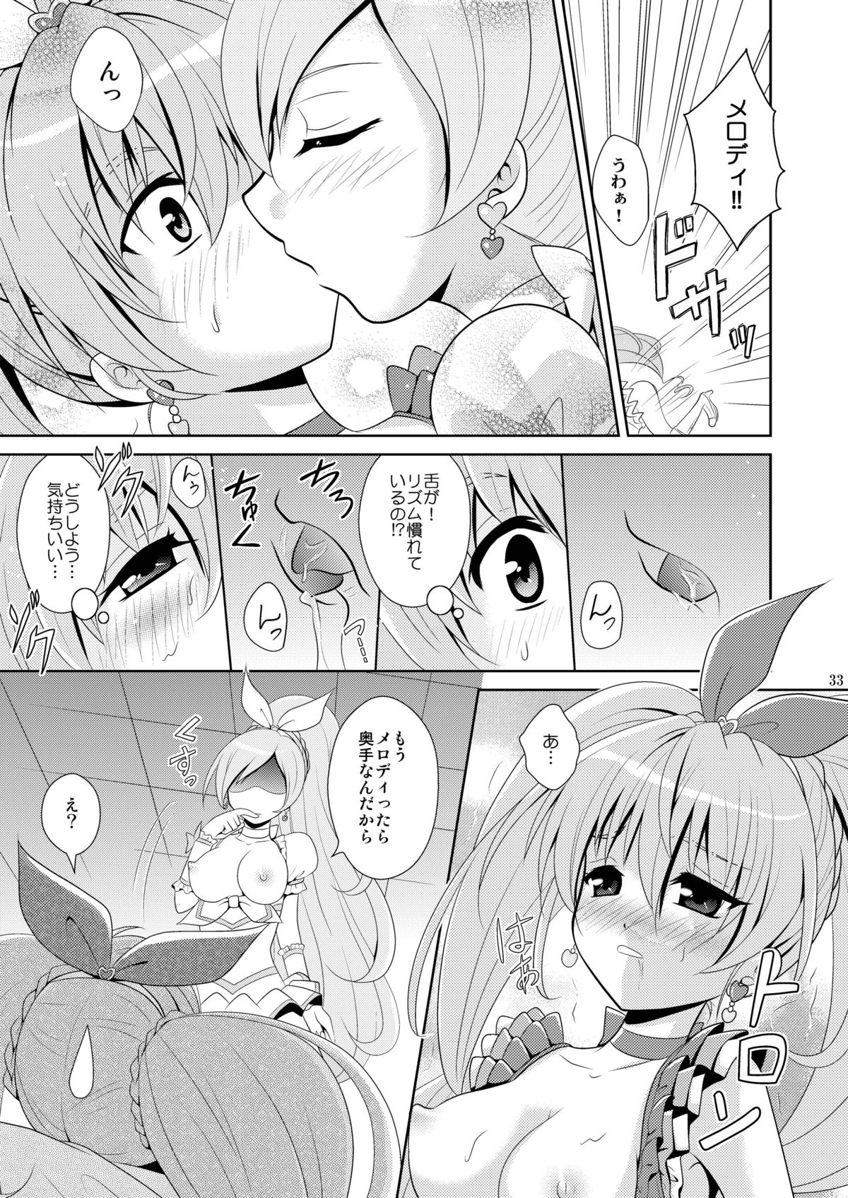 (C81) [inspi. (Izumi Rin)] Suite Scramble (Suite PreCure♪) [Digital] page 33 full