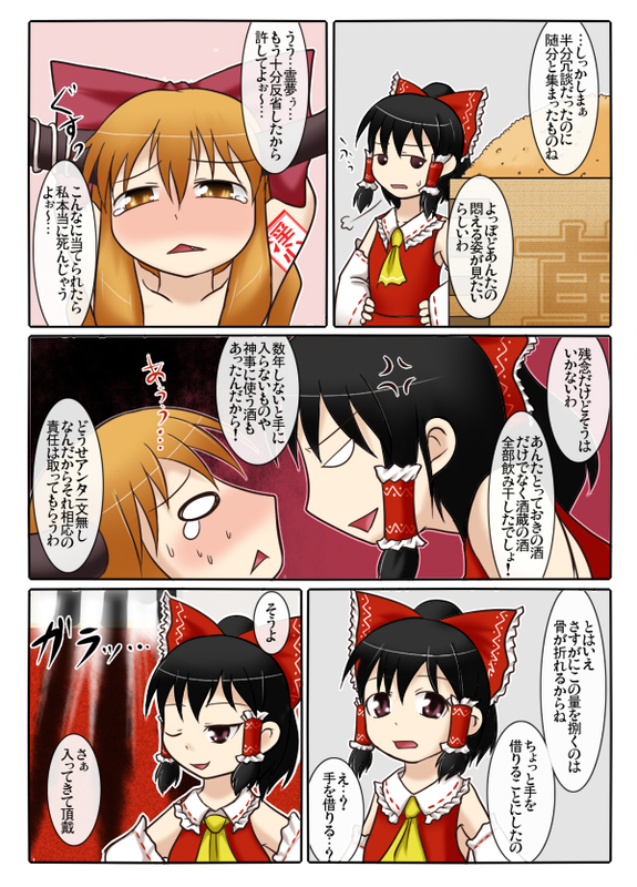 (Aruva) 萃香の節分地獄 [13] (Touhou Project) page 2 full