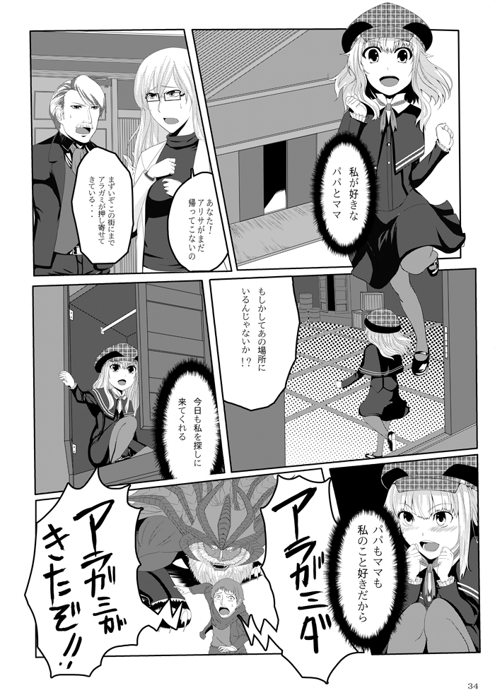 [G PEN (Feccso)] COMPULSION EATER (God Eater) [Digital] page 33 full