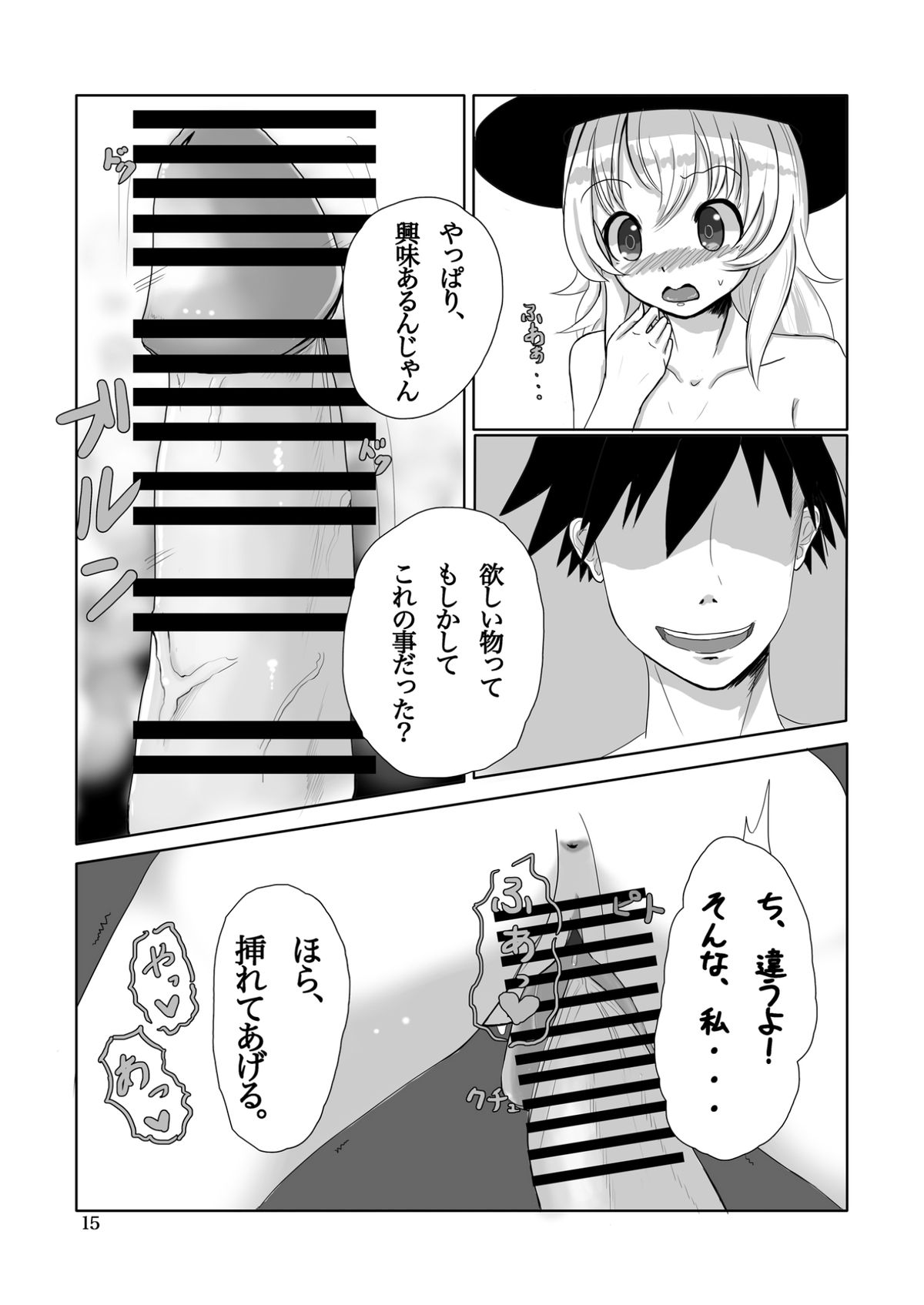 (Reitaisai 11) [Esoragoto (SoRA)] Koishi's Happy END (Touhou Project) page 15 full