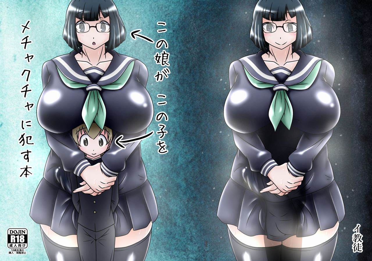 [Ikyouto (Hige)] Kono Musume ga Konoko o Mechakucha ni Okasu Hon [Digital] page 19 full