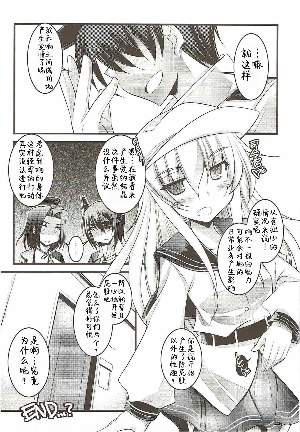 (C85) [ELHEART'S (Ibuki Pon)] Watashi dake no Tokubetsu Ninmu. Kai (Kantai Collection - Kancolle-) [Chinese] [靴下汉化组] page 16 full